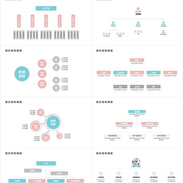 20页粉色企业组织架构可视化图表集PPT模板
