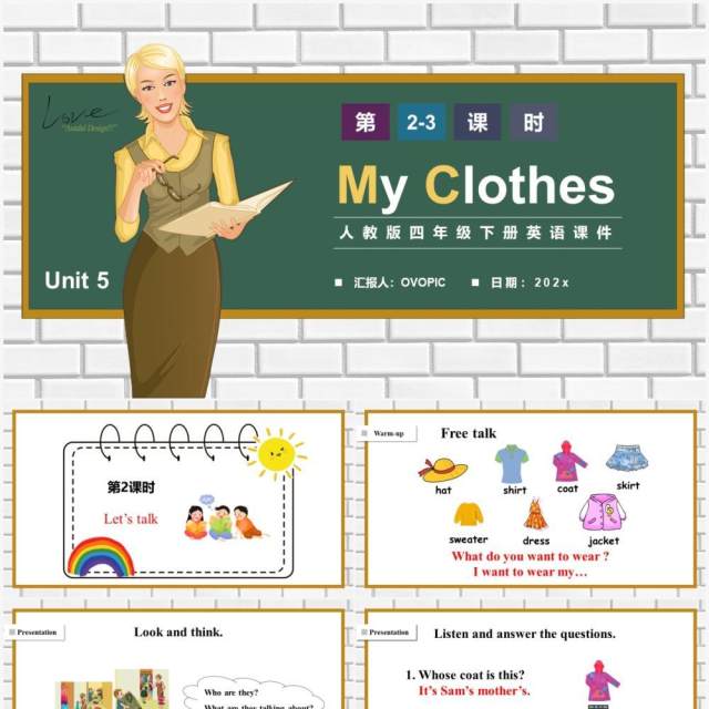 人教版四年级英语下册My Clothes第2-3课时课件PPT模板 人教版四年级英语下册My Clothes第2-3课时课件PPT模板