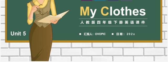 人教版四年级英语下册My Clothes第2-3课时课件PPT模板