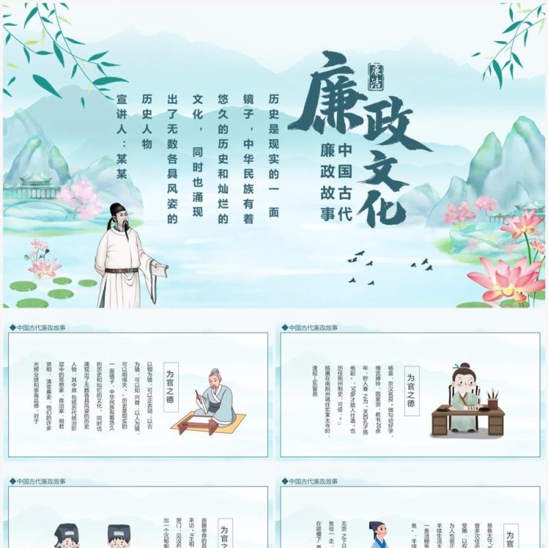 中国古代廉政故事廉政文化宣传动态PPT模板