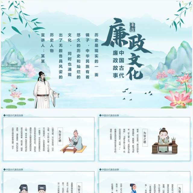 中国古代廉政故事廉政文化宣传动态PPT模板 中国古代廉政故事廉政文化宣传动态PPT模板