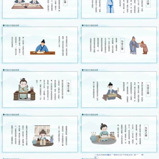 中国古代廉政故事廉政文化宣传动态PPT模板 中国古代廉政故事廉政文化宣传动态PPT模板