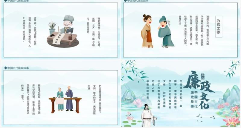 中国古代廉政故事廉政文化宣传动态PPT模板