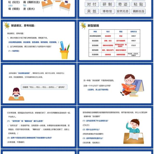 部编版五年级语文上册新型玻璃课件PPT模板