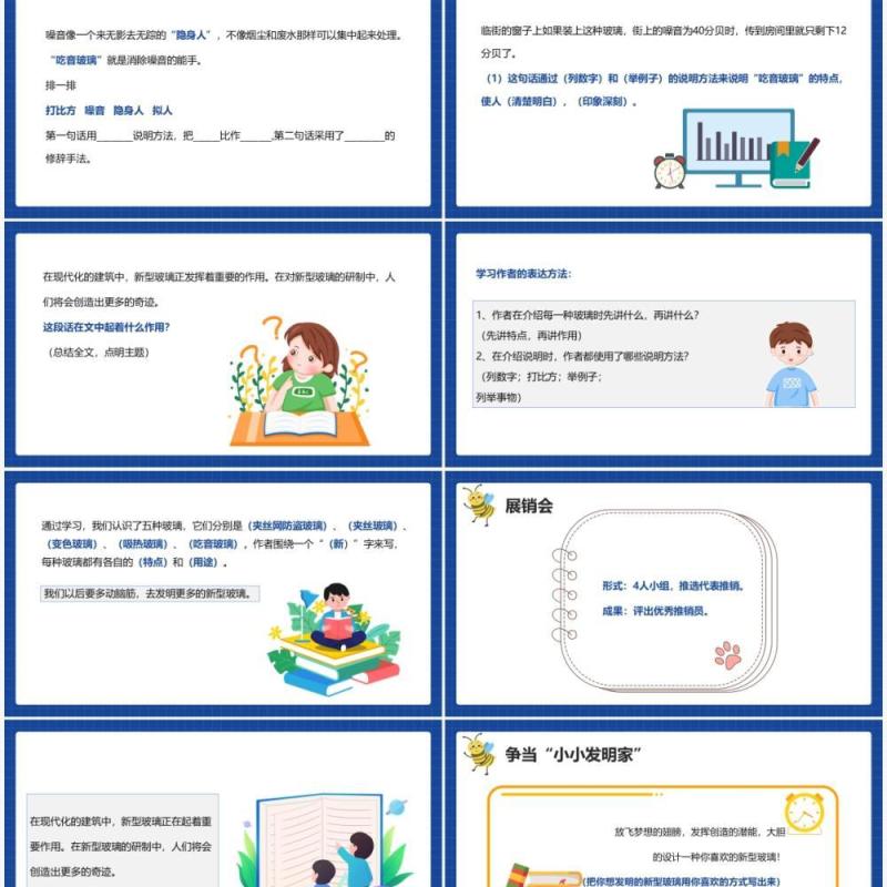 部编版五年级语文上册新型玻璃课件PPT模板