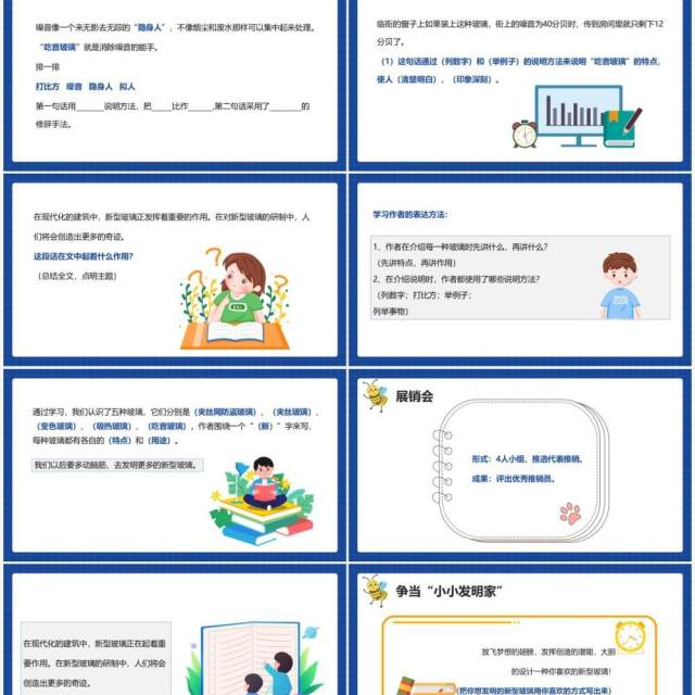 部编版五年级语文上册新型玻璃课件PPT模板