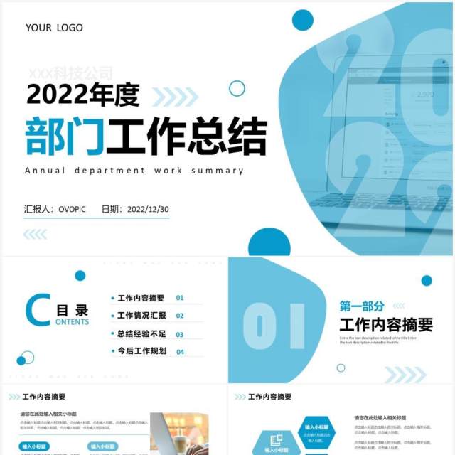 蓝色简约部门工作总结PPT通用模板 蓝色简约部门工作总结PPT通用模板