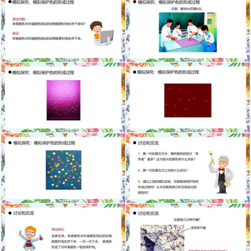 部编版八年级生物下册生物进化的原因课件PPT模板 部编版八年级生物下册生物进化的原因课件PPT模板