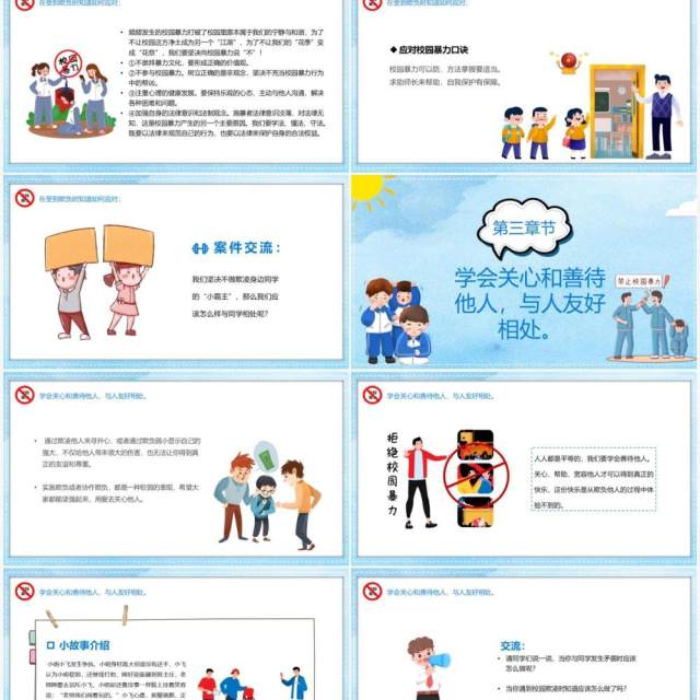 蓝色卡通阻止校园欺凌教育PPT模板 蓝色卡通阻止校园欺凌教育PPT模板