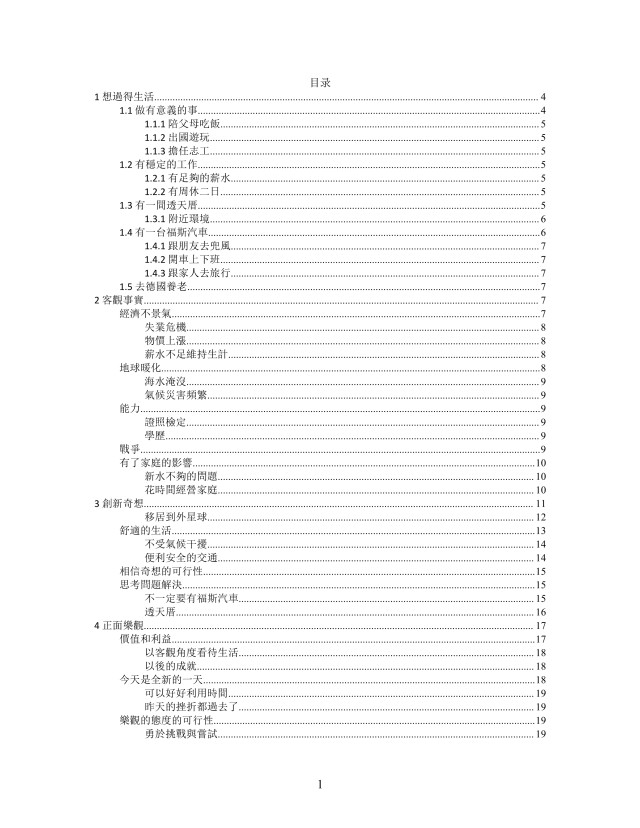  思维导图我未来的生活XMind模板