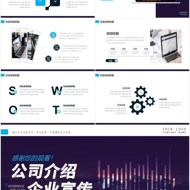 紫色商务风大气企业宣传公司介绍动态PPT模板