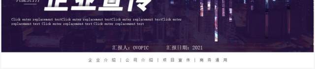 紫色商务风大气企业宣传公司介绍动态PPT模板 紫色商务风大气企业宣传公司介绍动态PPT模板