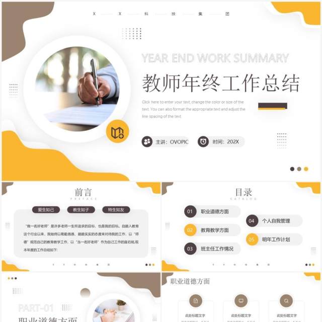 黄色简约风教师年终工作总结PPT模板 黄色简约风教师年终工作总结PPT模板