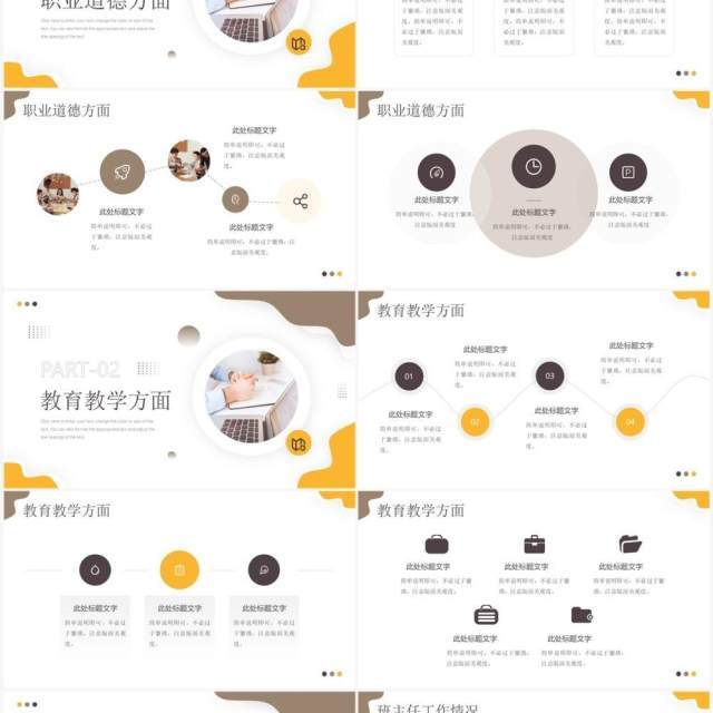 黄色简约风教师年终工作总结PPT模板 黄色简约风教师年终工作总结PPT模板