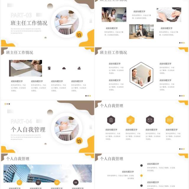 黄色简约风教师年终工作总结PPT模板 黄色简约风教师年终工作总结PPT模板