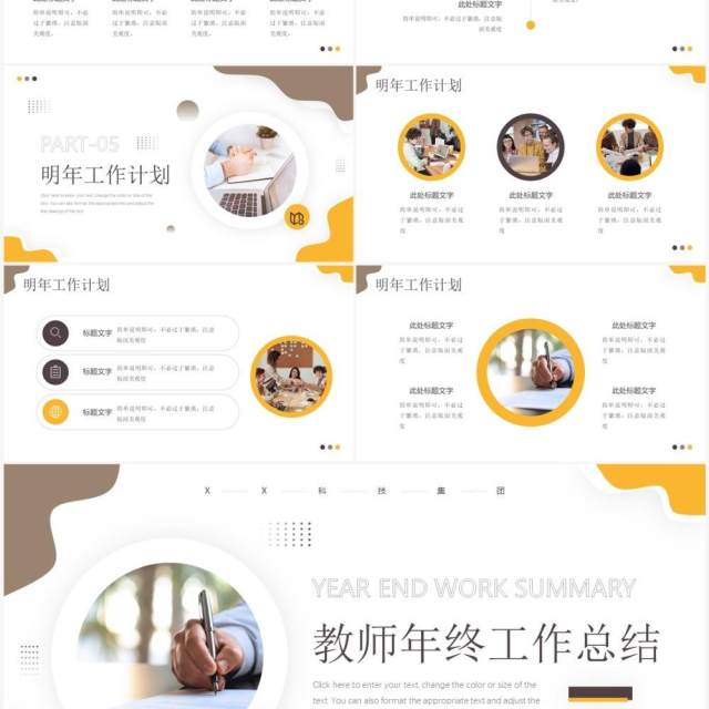 黄色简约风教师年终工作总结PPT模板 黄色简约风教师年终工作总结PPT模板