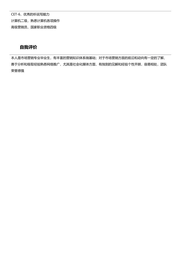 创意大气教师简历WORD模板14 创意大气教师简历WORD模板14