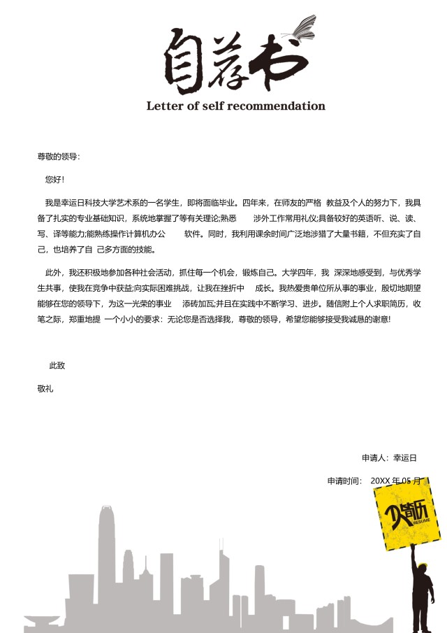 创意大气教师简历WORD模板14 创意大气教师简历WORD模板14