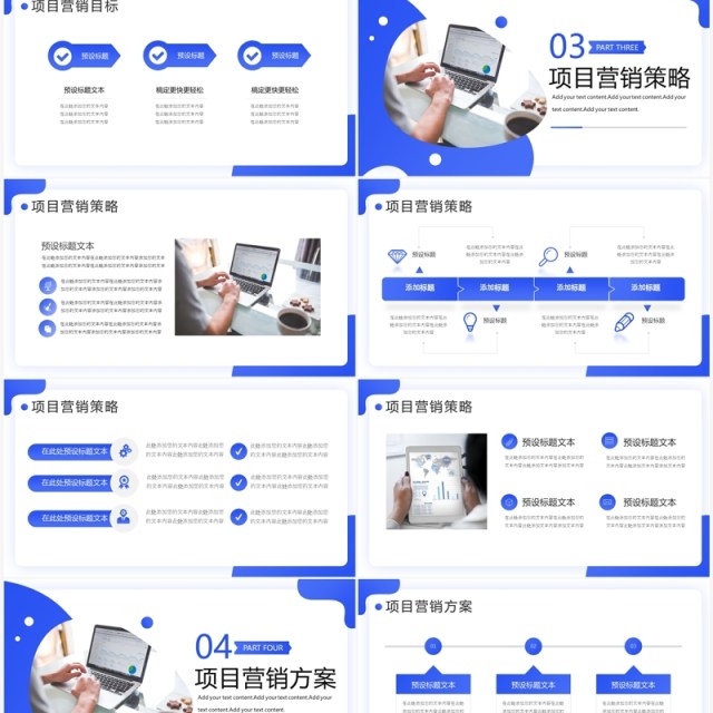 蓝色商务风市场项目营销方案PPT模板