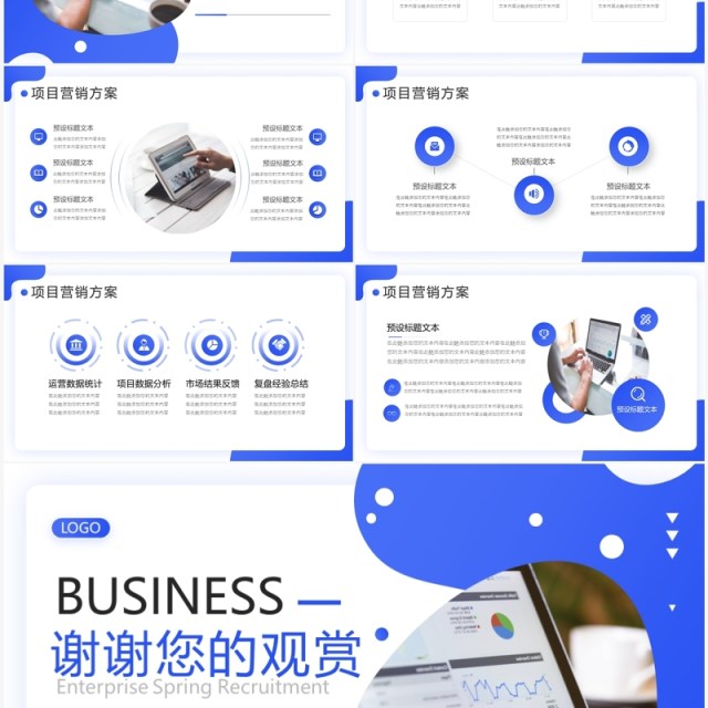 蓝色商务风市场项目营销方案PPT模板
