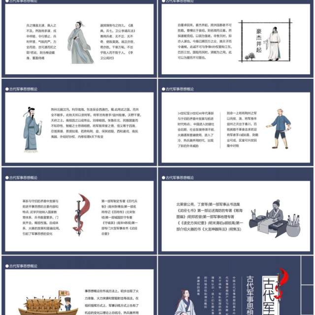 中国古代军事思想概论动态PPT模板 中国古代军事思想概论动态PPT模板