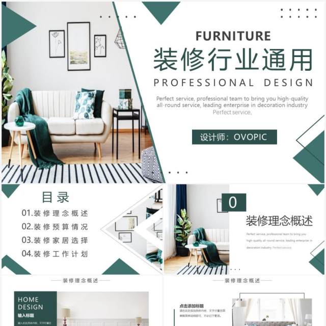 绿色简约装修行业通用动态PPT模板 绿色简约装修行业通用动态PPT模板