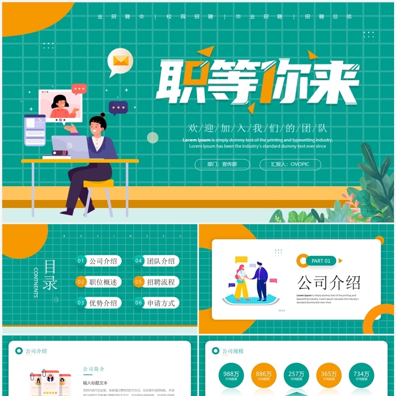 绿色卡通职等你来毕业招聘PPT模板