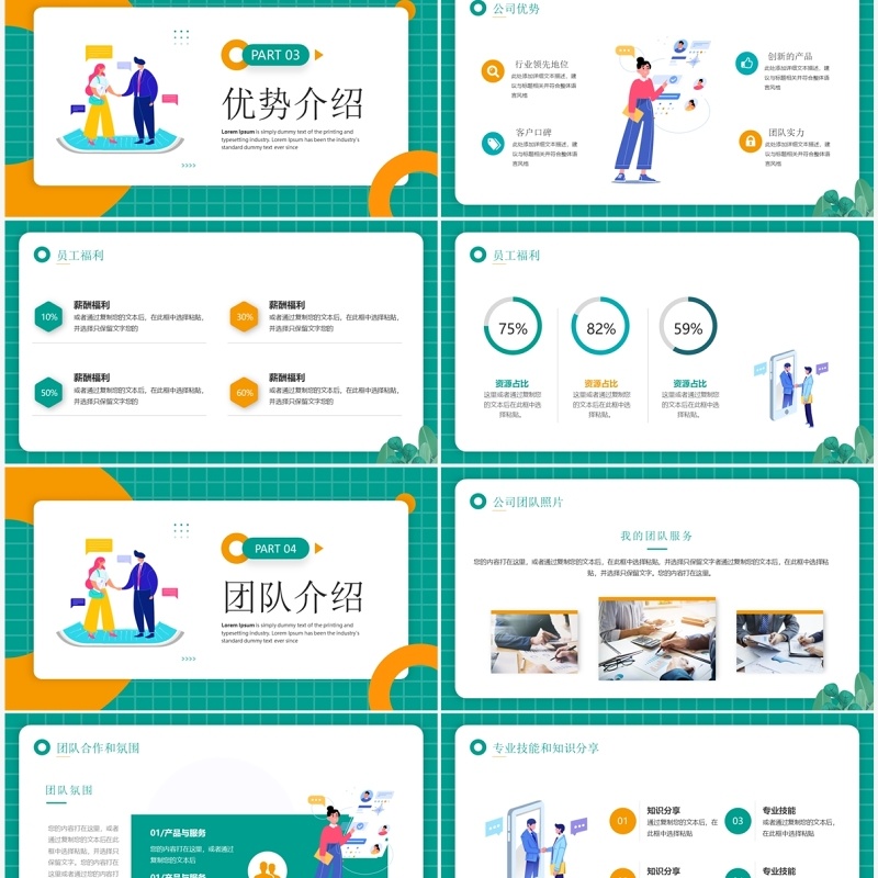 绿色卡通职等你来毕业招聘PPT模板