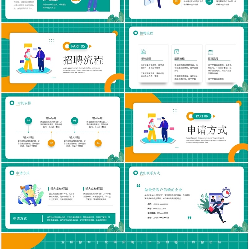 绿色卡通职等你来毕业招聘PPT模板