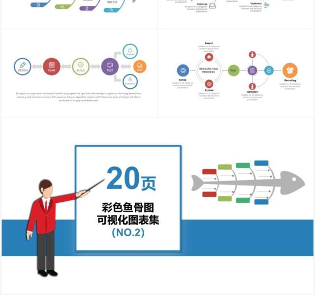 蓝色20页彩色鱼骨图可视化图表集PPT模板