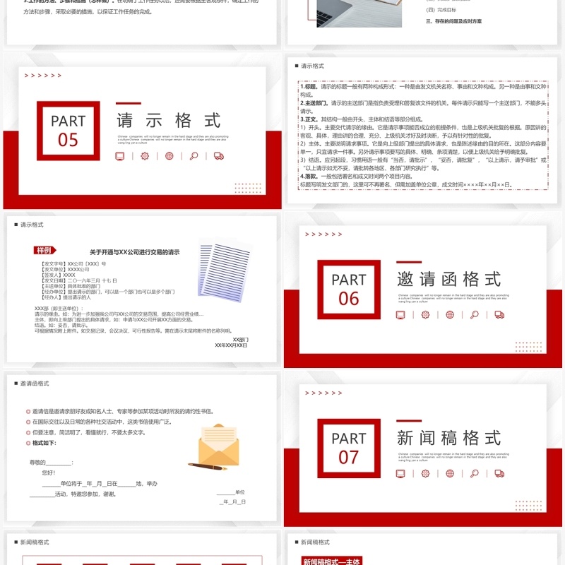 红色简约风公文写作培训PPT模板