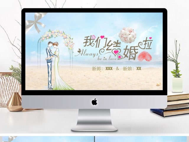 浪漫海边婚礼背景典礼相册婚庆ppt模板 浪漫海边婚礼背景典礼相册婚庆ppt模板
