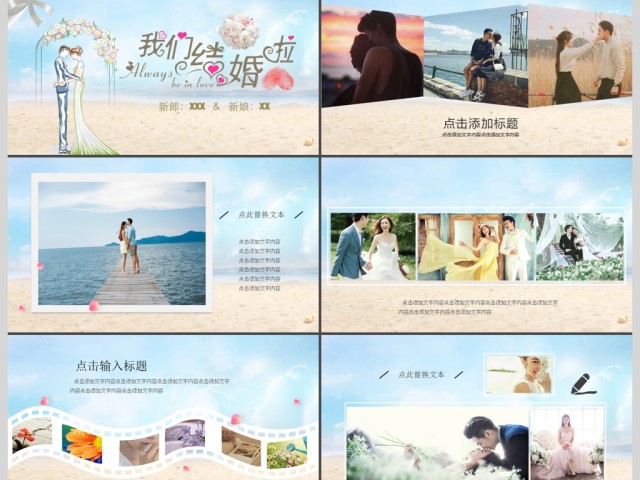 浪漫海边婚礼背景典礼相册婚庆ppt模板 浪漫海边婚礼背景典礼相册婚庆ppt模板