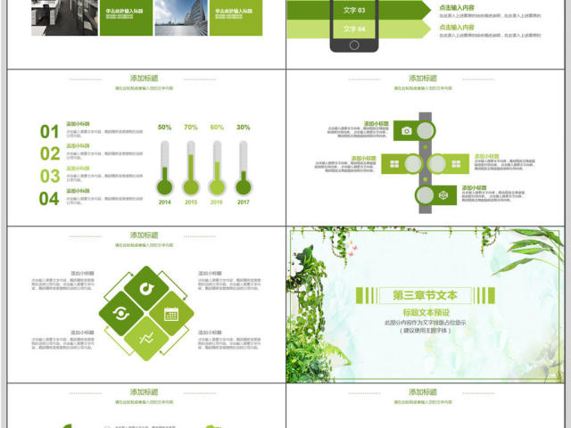 简约唯美小清新工作汇报PPT模板 简约唯美小清新工作汇报PPT模板
