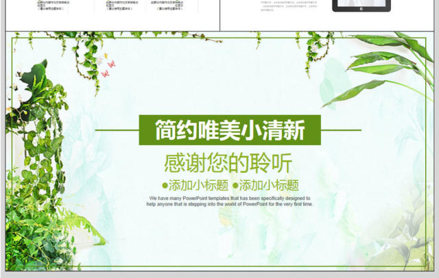 简约唯美小清新工作汇报PPT模板 简约唯美小清新工作汇报PPT模板