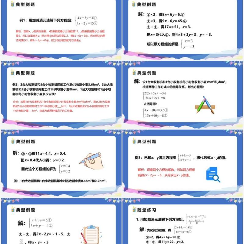 部编版七年级数学下册加减法课件PPT模板