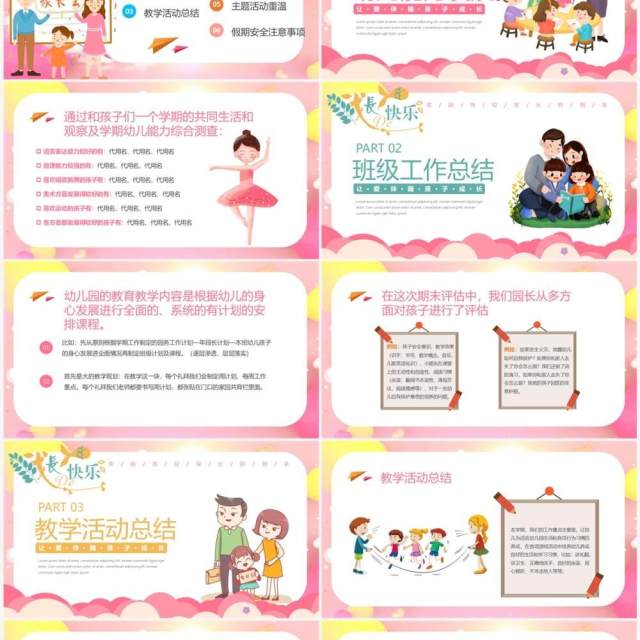 粉色卡通风幼儿园期末家长会PPT模板 粉色卡通风幼儿园期末家长会PPT模板