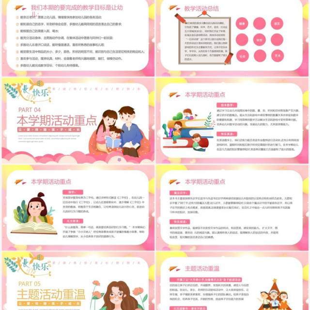 粉色卡通风幼儿园期末家长会PPT模板 粉色卡通风幼儿园期末家长会PPT模板