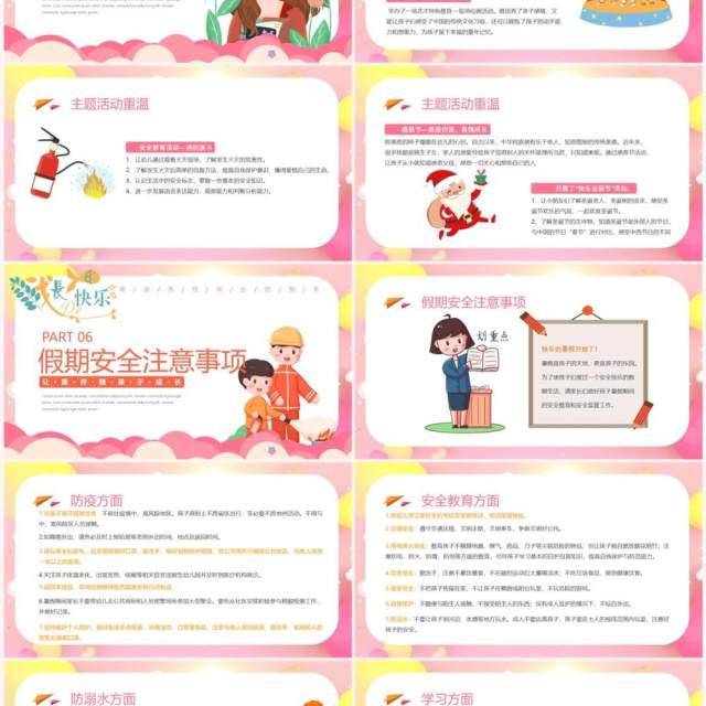 粉色卡通风幼儿园期末家长会PPT模板 粉色卡通风幼儿园期末家长会PPT模板