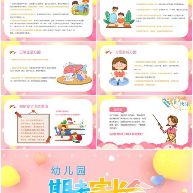 粉色卡通风幼儿园期末家长会PPT模板 粉色卡通风幼儿园期末家长会PPT模板