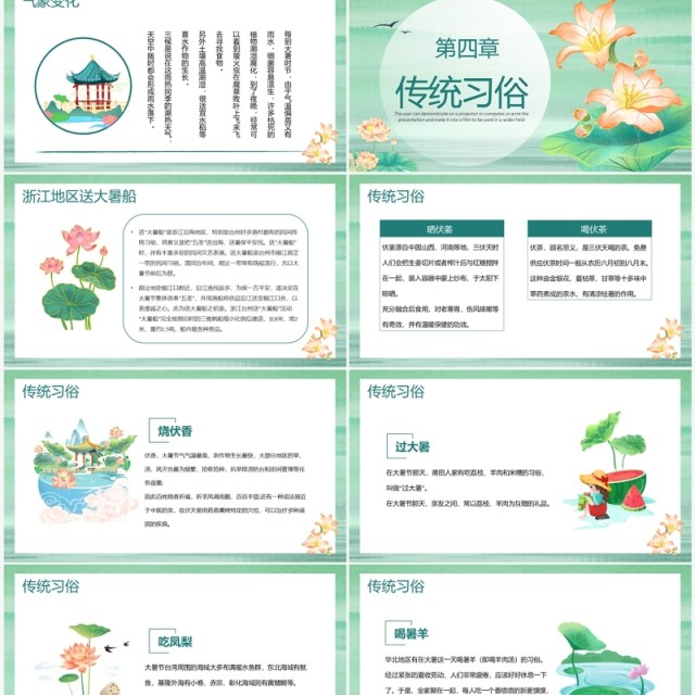 绿色中国风二十四节气之大暑节气介绍PPT模板 绿色中国风二十四节气之大暑节气介绍PPT模板