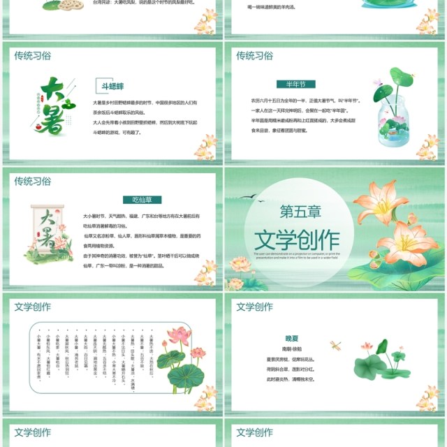 绿色中国风二十四节气之大暑节气介绍PPT模板 绿色中国风二十四节气之大暑节气介绍PPT模板