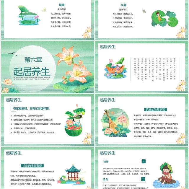 绿色中国风二十四节气之大暑节气介绍PPT模板 绿色中国风二十四节气之大暑节气介绍PPT模板
