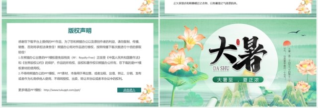 绿色中国风二十四节气之大暑节气介绍PPT模板 绿色中国风二十四节气之大暑节气介绍PPT模板