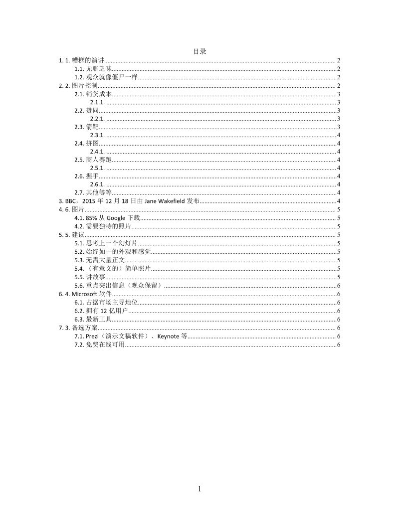 思维导图避免夺命PPTXMind模板
