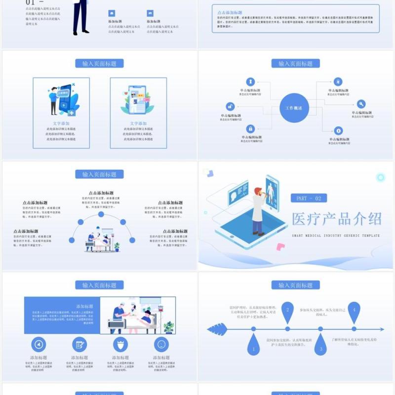 蓝色插画风智慧医疗行业PPT通用模板