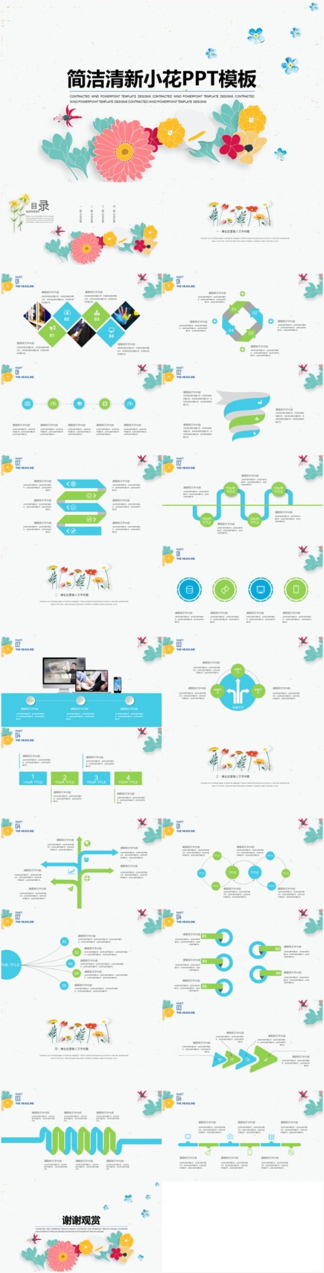 简洁清新小花PPT模板