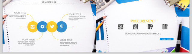 2018采购部工作计划ppt模板 2018采购部工作计划ppt模板