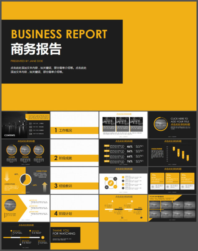明亮黄黑对比配色大气欧美风商务工作汇报ppt模板