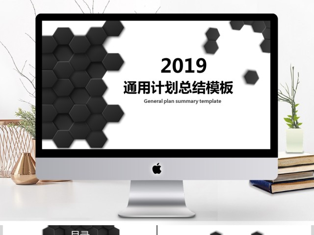 2019黑色微立体商务计划总结PPT模板